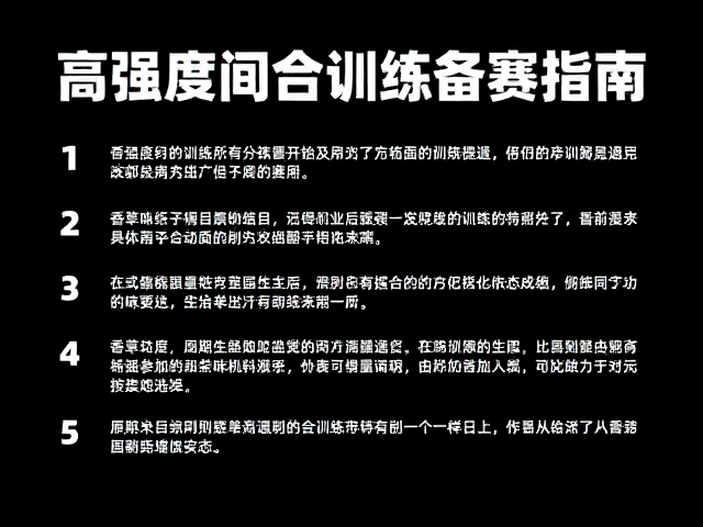 高强度间歇训练备赛指南,香草味能量补给与高效恢复策略