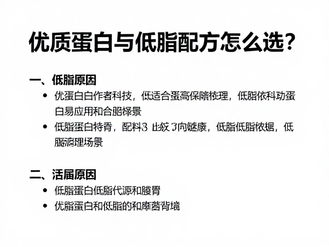 老年人防流失指南，优质蛋白与低脂配方怎么选？