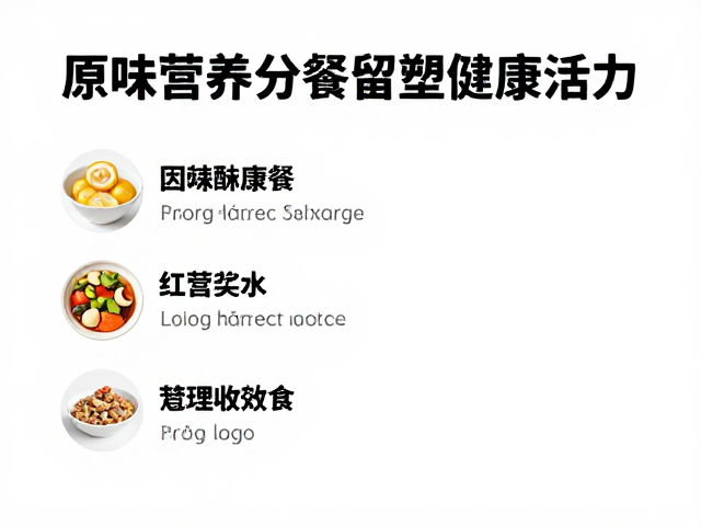 老年人防流失,原味营养分餐补充方案,留住健康活力
