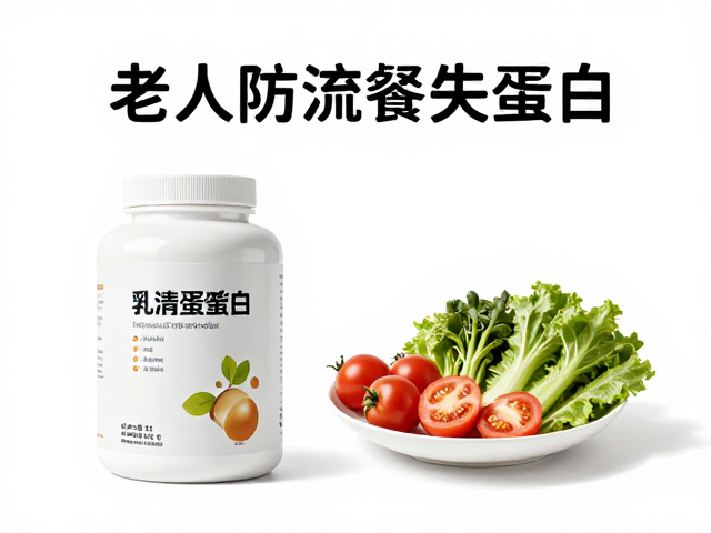 老年人防流失,蔬菜蛋白餐搭配乳清蛋白,科学补营养