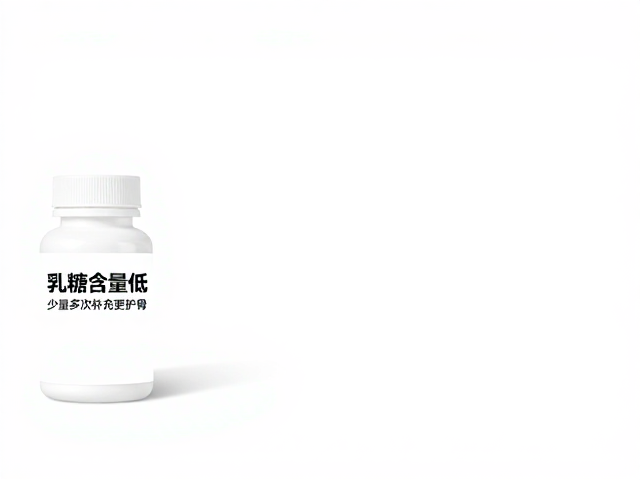 老年人防流失，乳糖含量低，少量多次补充更护骨