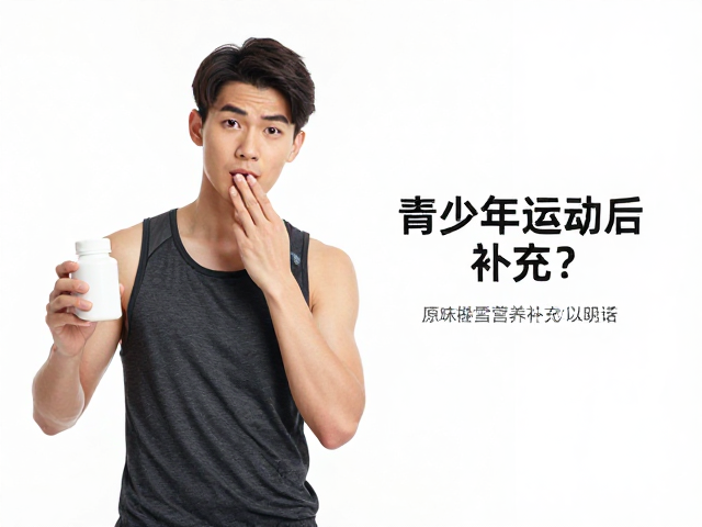 青少年运动后补充什么？原味营养防流失，老年人也适用