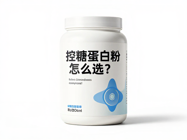 控糖蛋白粉怎么选?代餐加餐看热量标注,精准控糖不踩雷