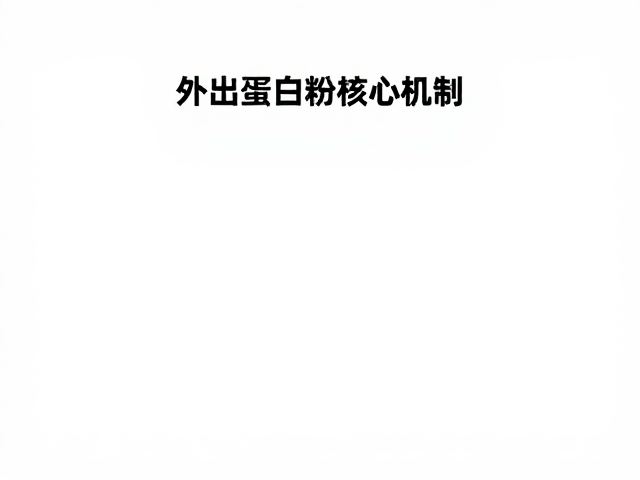 外出便携补蛋白?控糖蛋白粉,高蛋白需求人群的高效选择