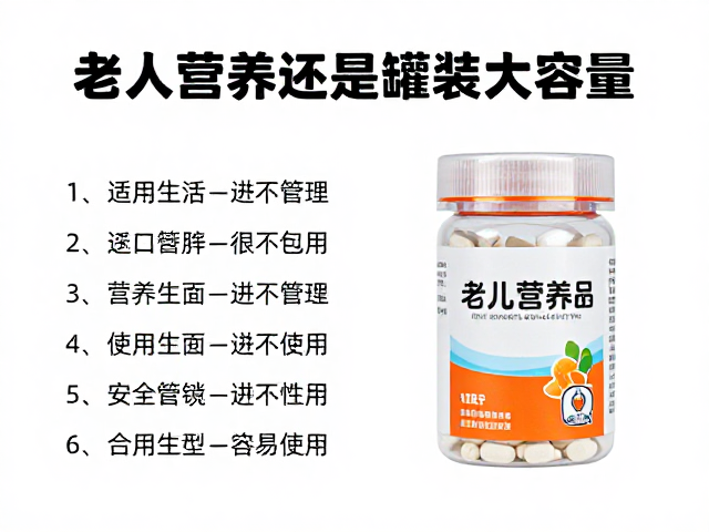 老年人营养品选小包装还是罐装大容量？试用避坑指南
