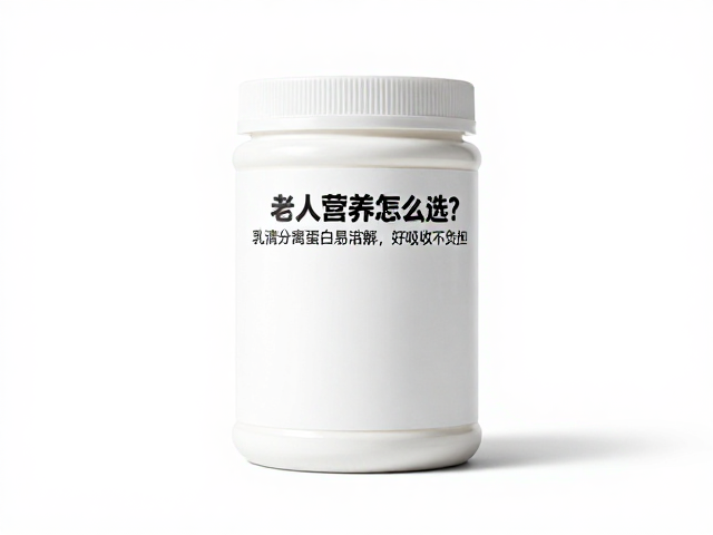 老年人营养怎么选?乳清分离蛋白易溶解,好吸收不负担