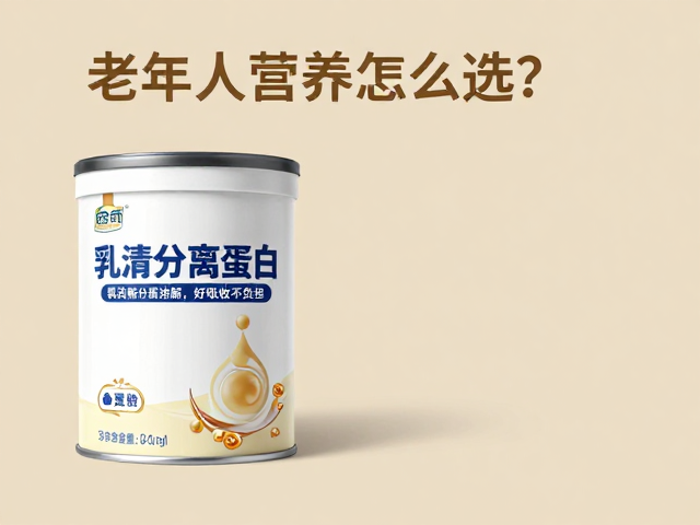 老年人营养怎么选?乳清分离蛋白易溶解,好吸收不负担