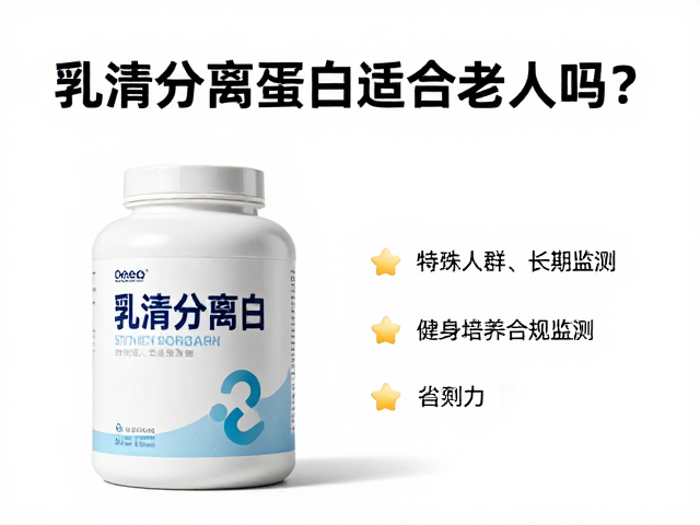 乳清分离蛋白适合老年人吗?健身与营养专家解读