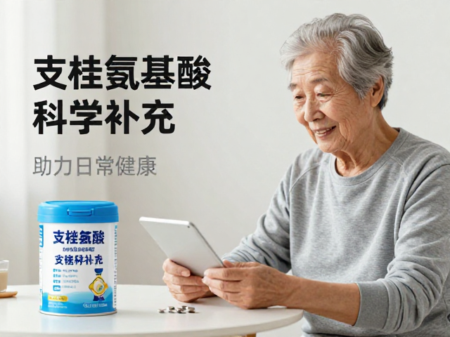 老年人营养，支链氨基酸如何科学补充，助力日常健康