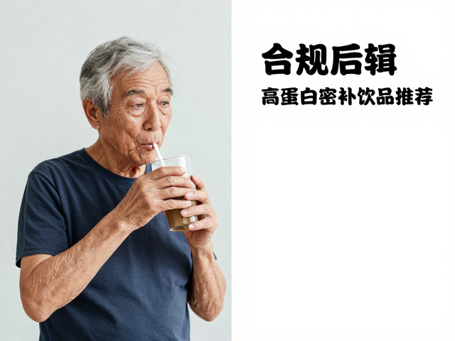 运动后喝什么补蛋白?老年人高蛋白密度饮品推荐