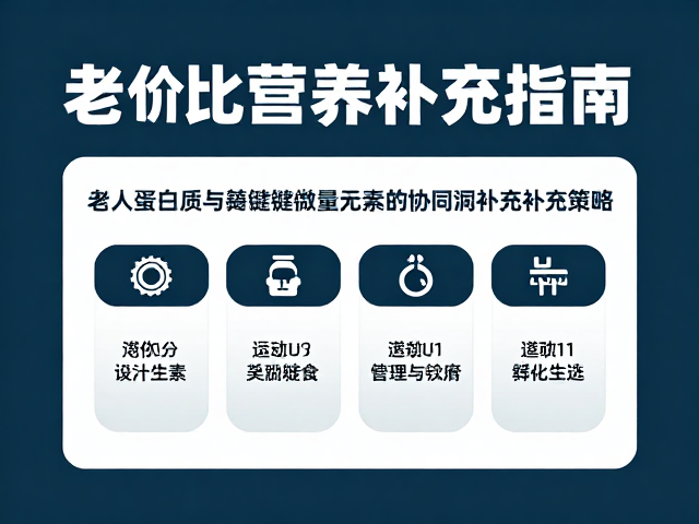 性价比高!适合健身人群与老年人的营养补充指南
