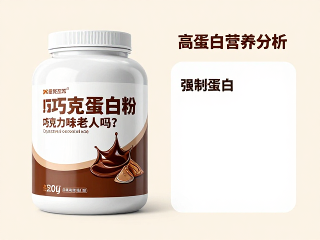 巧克力味蛋白粉适合老年人吗?高蛋白营养分析