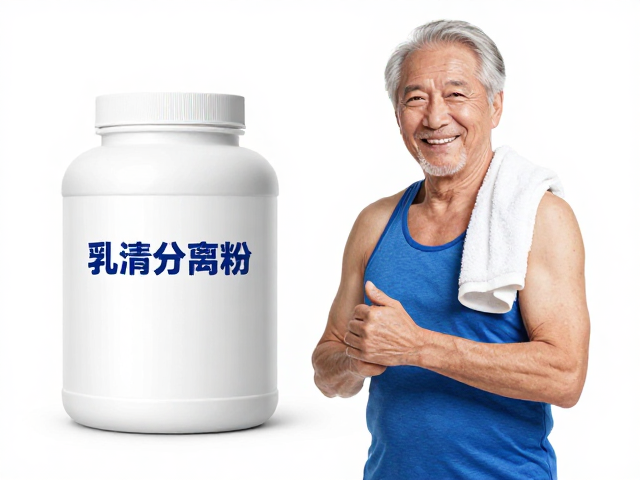 老年人运动后恢复,乳清分离蛋白如何助力营养补充