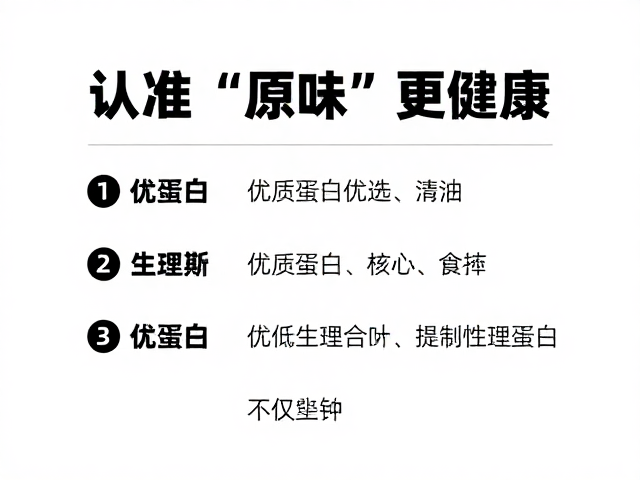 老年人营养指南，优质蛋白怎么选？认准&lsquo;原味&rdquo;更健康