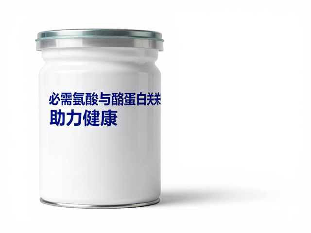 老年人营养，必需氨基酸与酪蛋白的关系，助力健康