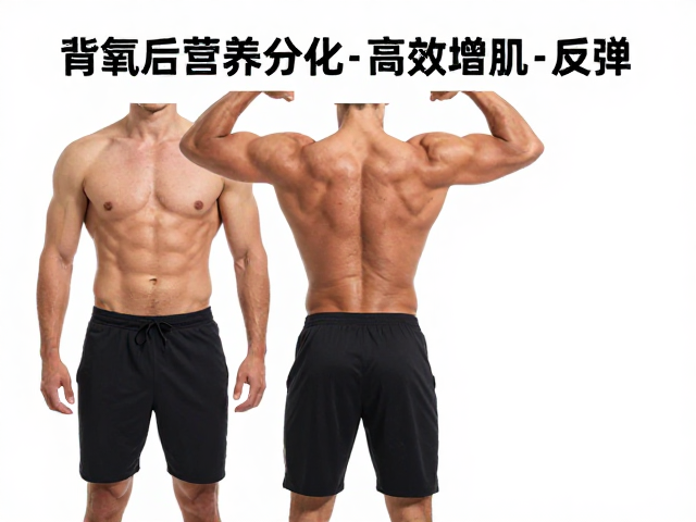 有氧后胸背腿分化,避免过量摄入,高效增肌不反弹
