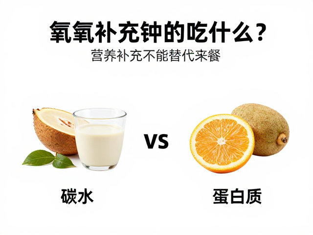 有氧运动后30分钟内吃什么?营养补充不能替代正餐