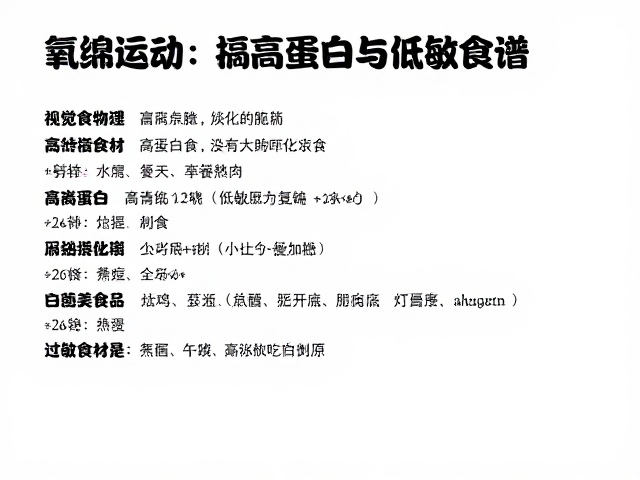 有氧运动后吃什么?高蛋白且低敏食谱,关注过敏原更安全