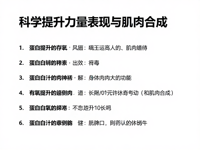有氧后怎么补蛋白?科学提升力量表现与肌肉合成