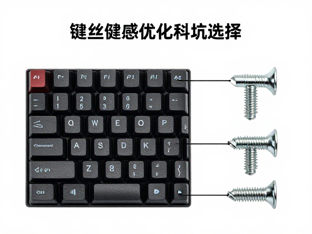 机械键盘按键手感优化避坑指南，替换螺丝全解析