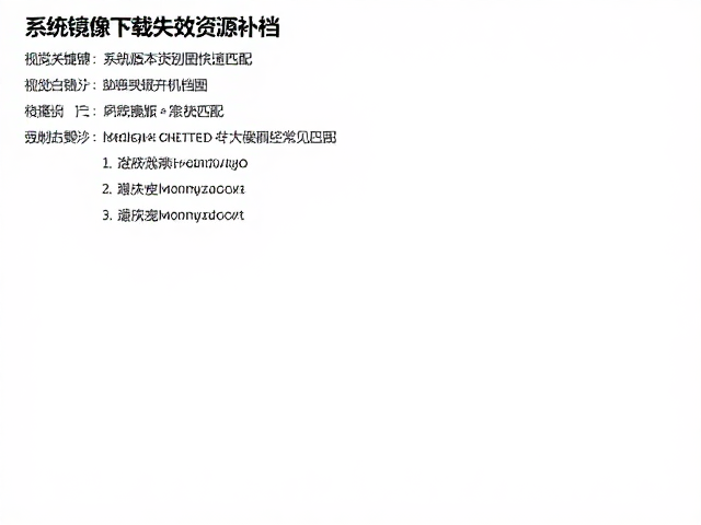 系统镜像下载失效资源补档，附主板版本识别图快速匹配
