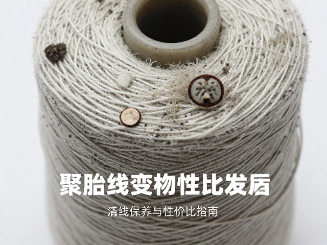 聚酯线变松发霉？球线受潮清洁保养与性价比指南