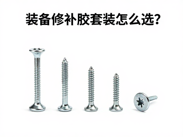 螺丝紧固与螺纹修复:扭矩与防脱落的物理逻辑