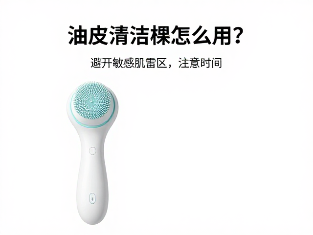 敏感肌避雷指南与停留时间控制