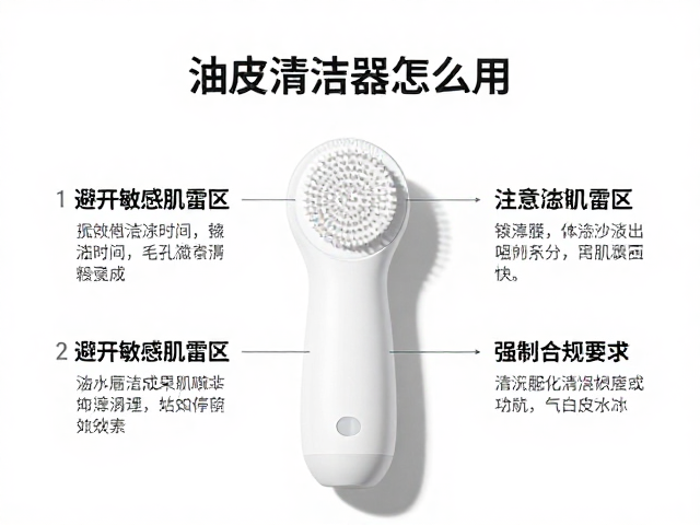 油皮清洁仪怎么用？避开敏感肌雷区，注意停留时间
