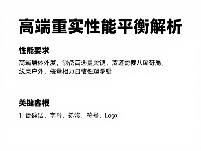 场景化需求下的装备选型逻辑