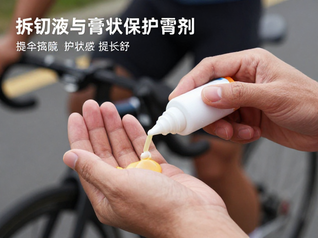 骑行俱乐部推荐,柔韧液与膏状保护剂如何提升骑行体验