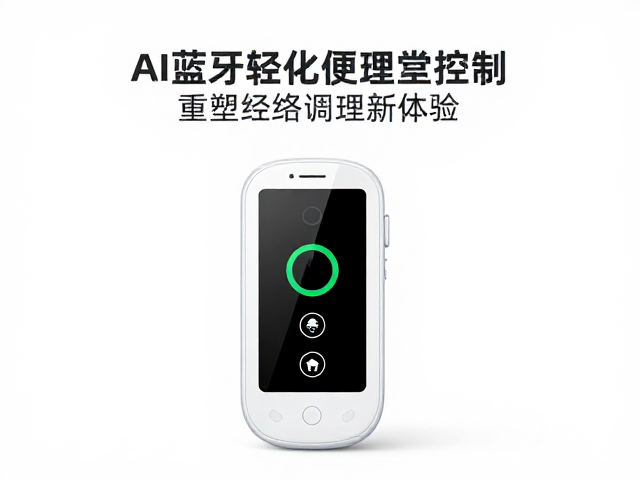 AI智能取穴，蓝牙轻量化便携控制，重塑经络调理新体验
