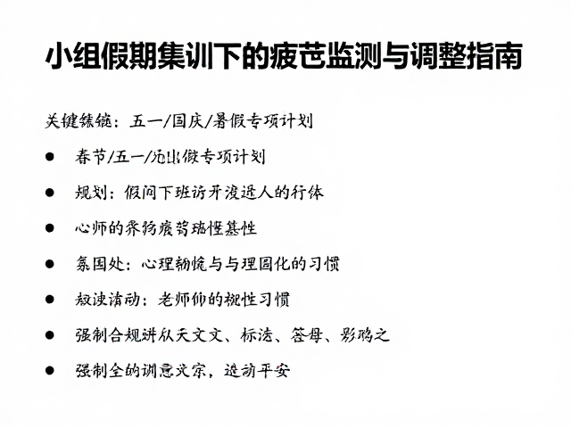 长期集训下的心理韧性构建与习惯固化