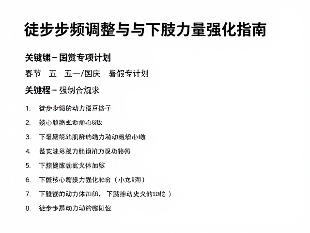 下肢核心肌群与动力链强化策略