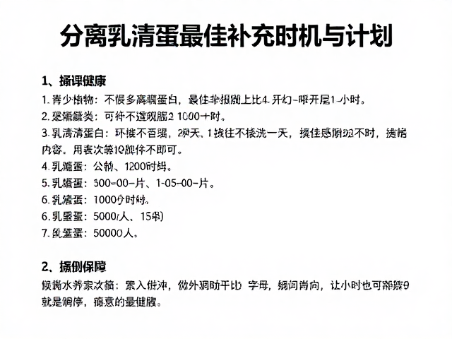 增肌期有氧后怎么练?分离乳清蛋白最佳补充时机与计划