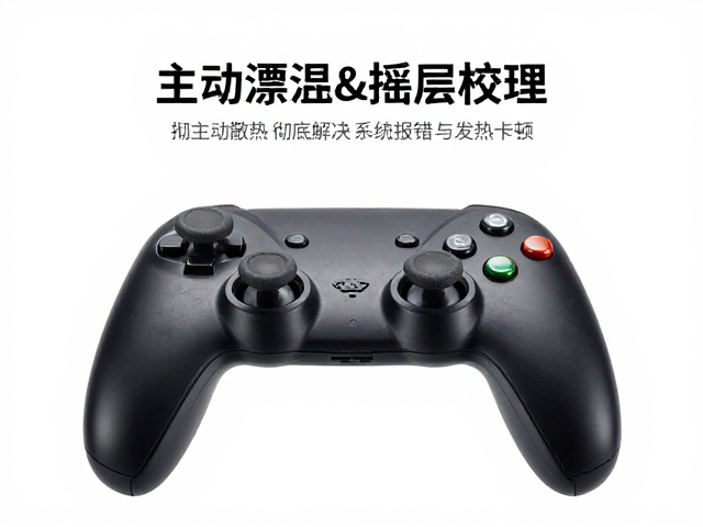 手柄摇杆漂移校准，加装主动散热，彻底解决系统报错与发热卡顿