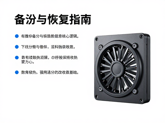 备份与恢复指南，便携续航强化方案及散热改装教程