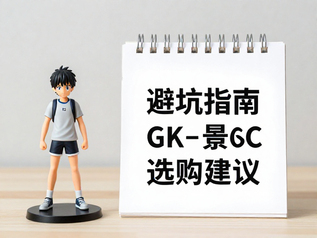 1/10比例手办与GK景品尺寸大对比,避坑指南与选购建议