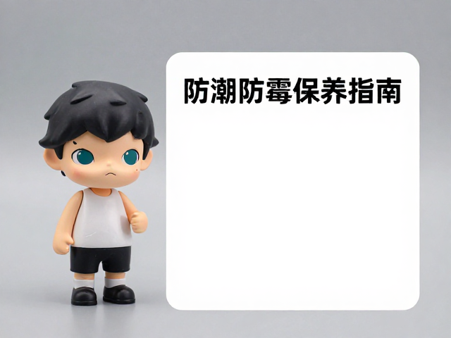 1/10比例原创角色手办防潮防霉保养指南,守护收藏级模型