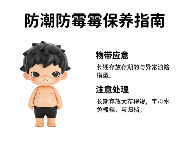 1/10比例原创角色手办防潮防霉保养指南,守护收藏级模型