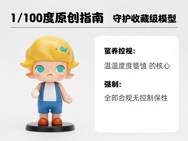 1/10比例原创角色手办防潮防霉保养指南,守护收藏级模型