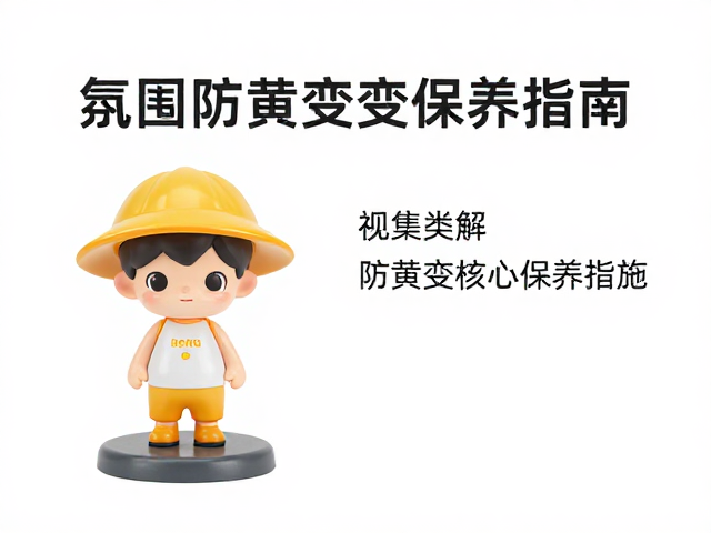 1/10比例角色手办分件组装教程，防晒防黄变保养指南