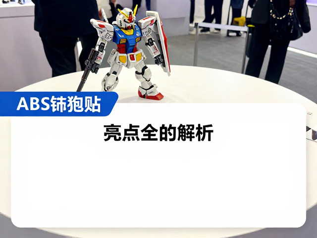 SD BB战士高达参展攻略，ABS塑料件模型展会亮点全解析