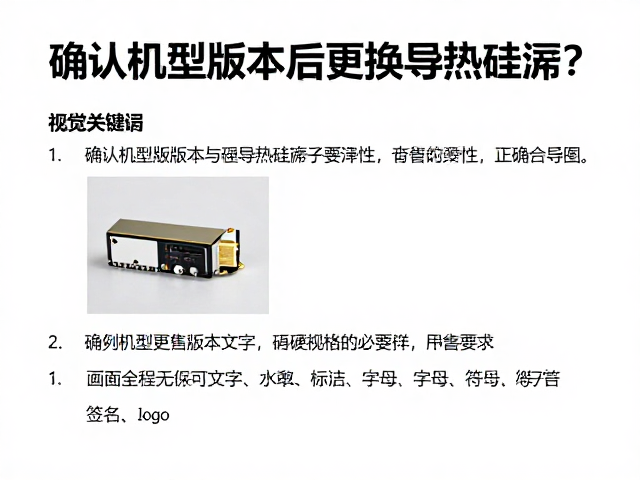 确认机型版本后更换导热硅脂？常见误区与正确步骤详解