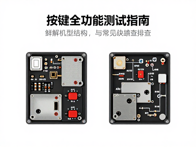 按键全功能测试指南，详解机型结构与常见故障排查