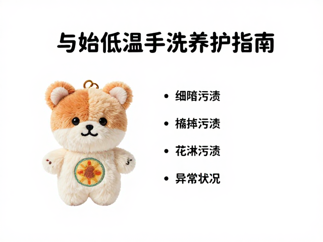 迷你挂件毛绒公仔数码印花工艺与低温手洗养护指南