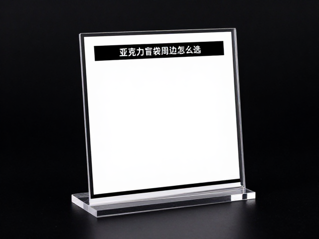 亚克力盲袋周边怎么选?单人单层立牌材质避坑指南