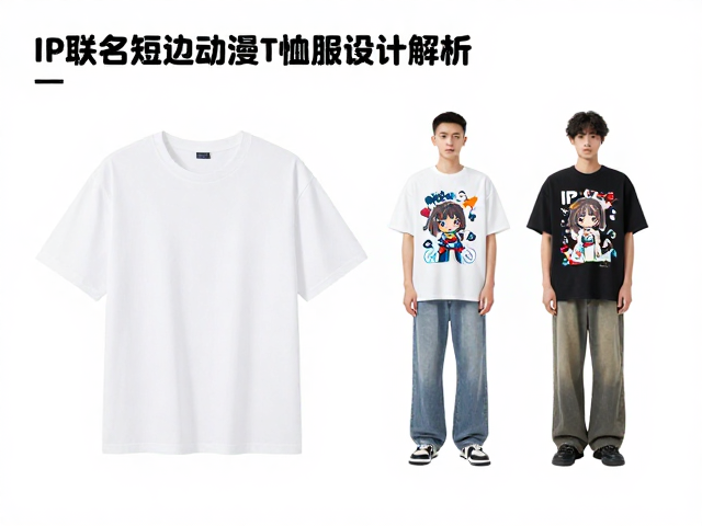 IP联名短袖动漫T恤,正版周边服饰设计解析与潮流穿搭指南