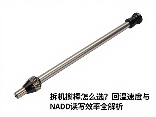 拆机撬棒怎么选？烙铁回温速度与NAND读写效率全解析
