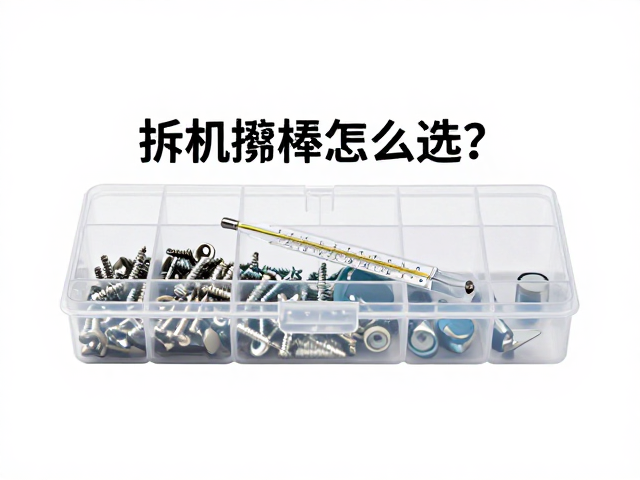 拆机撬棒怎么选？螺丝分类存放盒搭配温度计，维修更精准高效